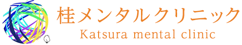 桂メンタルクリニック